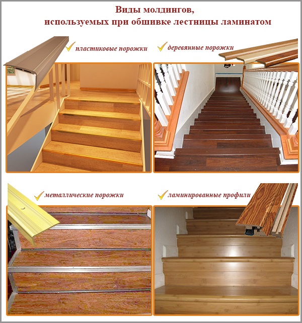 Tipus de motllures que s’utilitzen en la fundació d’escales
