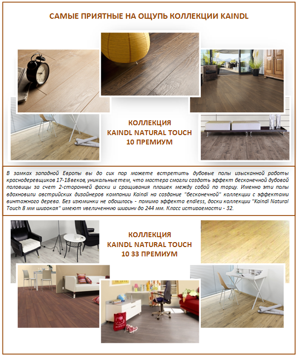 Kaindl Natural Touch 10 Collections, Oostenrijks laminaat